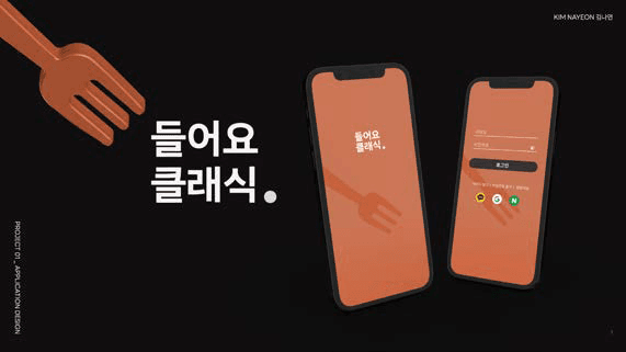 들어요 클래식 1