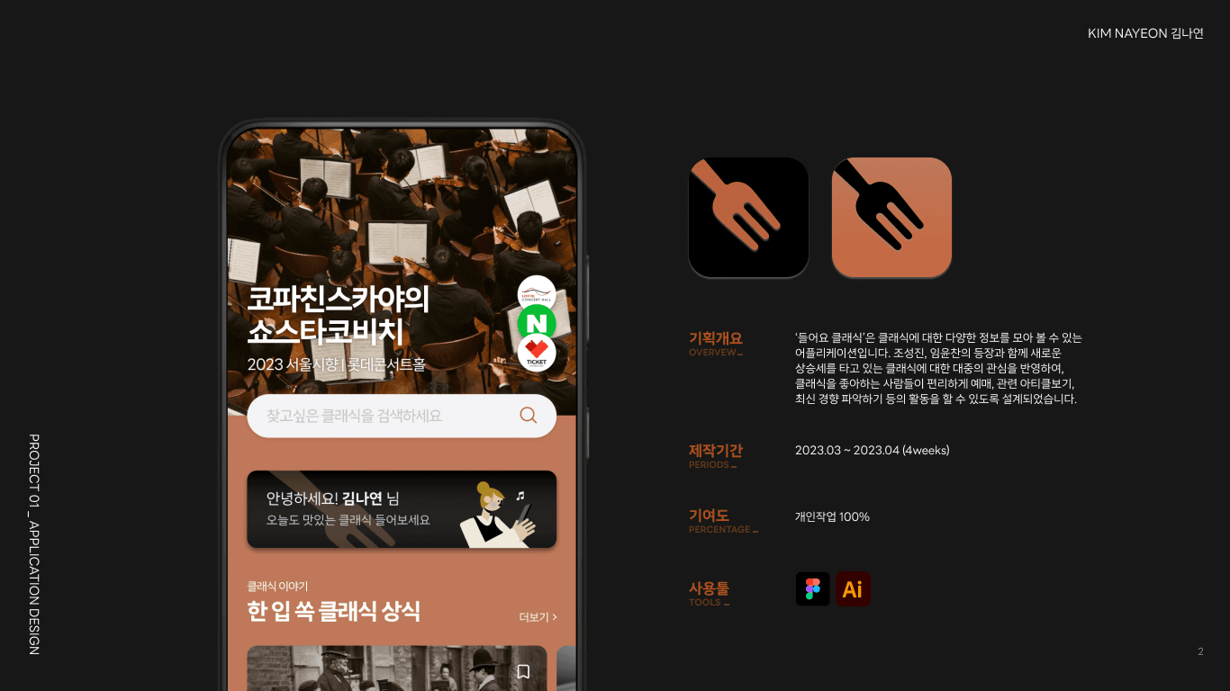 들어요 클래식 2