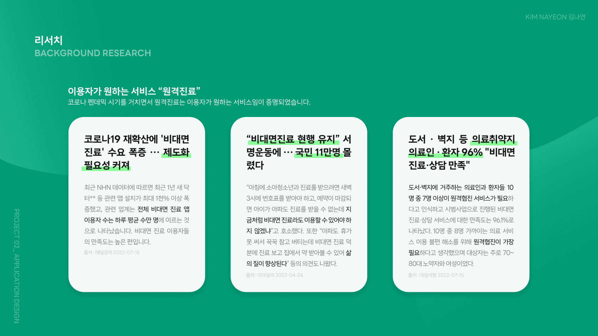 의사와 3