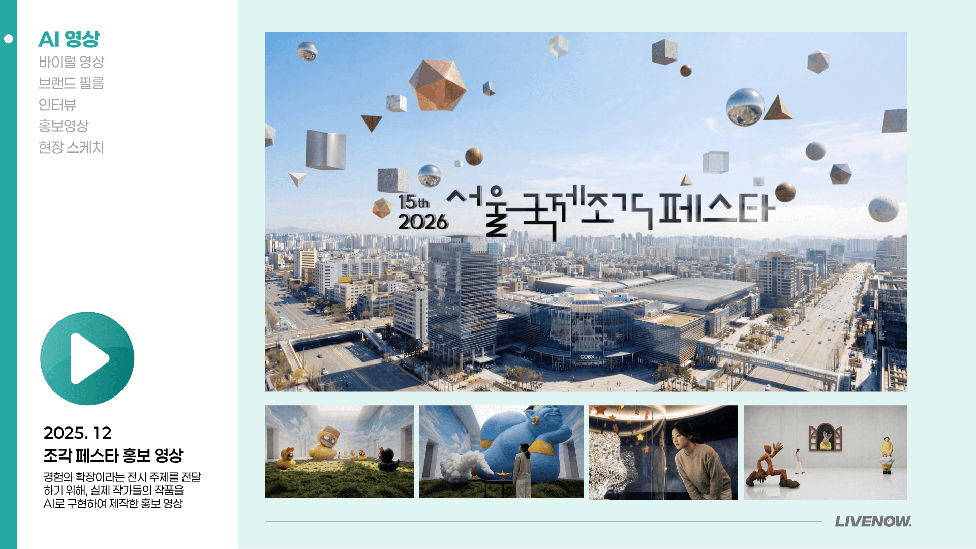 LIVENOW 회사소개서 (6종) 11