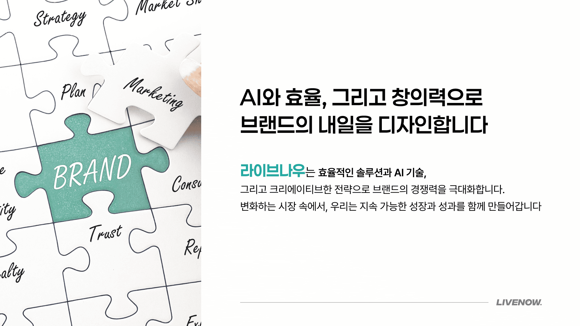 LIVENOW 회사소개서 (6종) 2