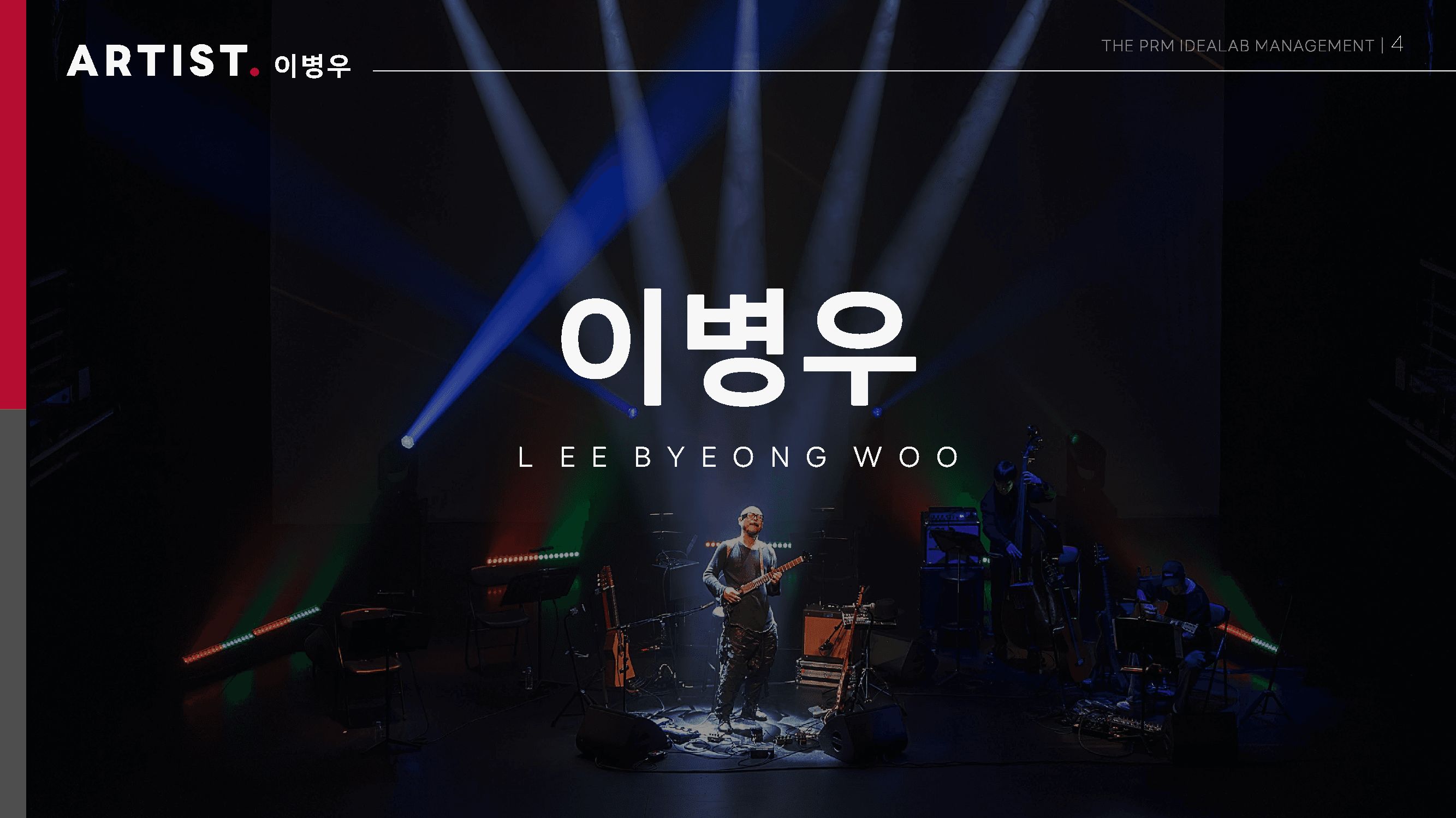 PRM 공연제안서 2