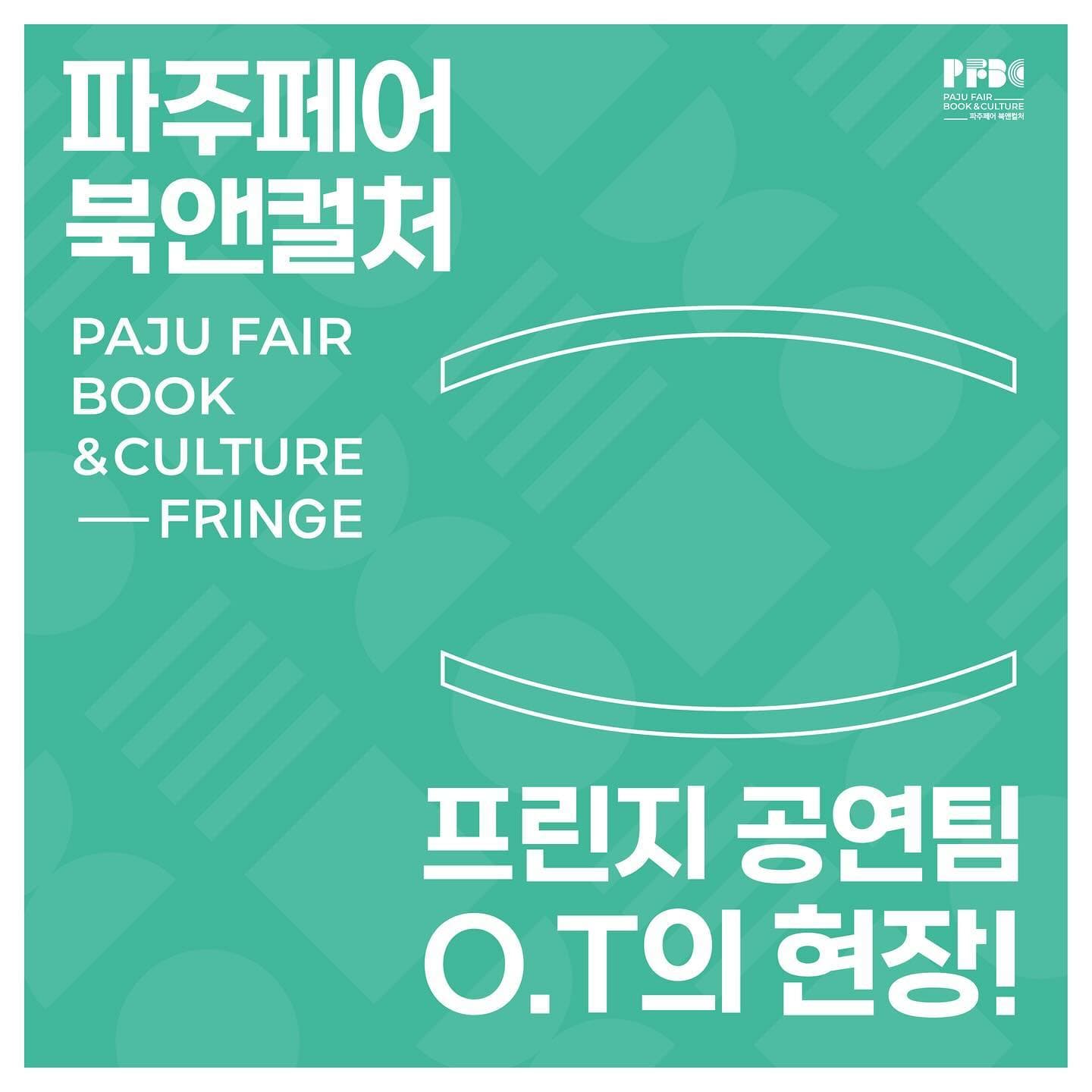 파주페어 북앤컬처 3