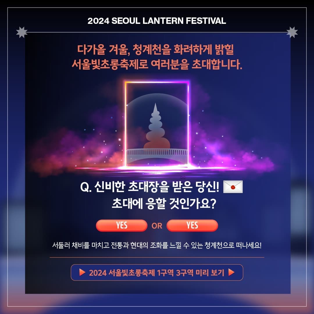 2024 서울빛초롱축제 3