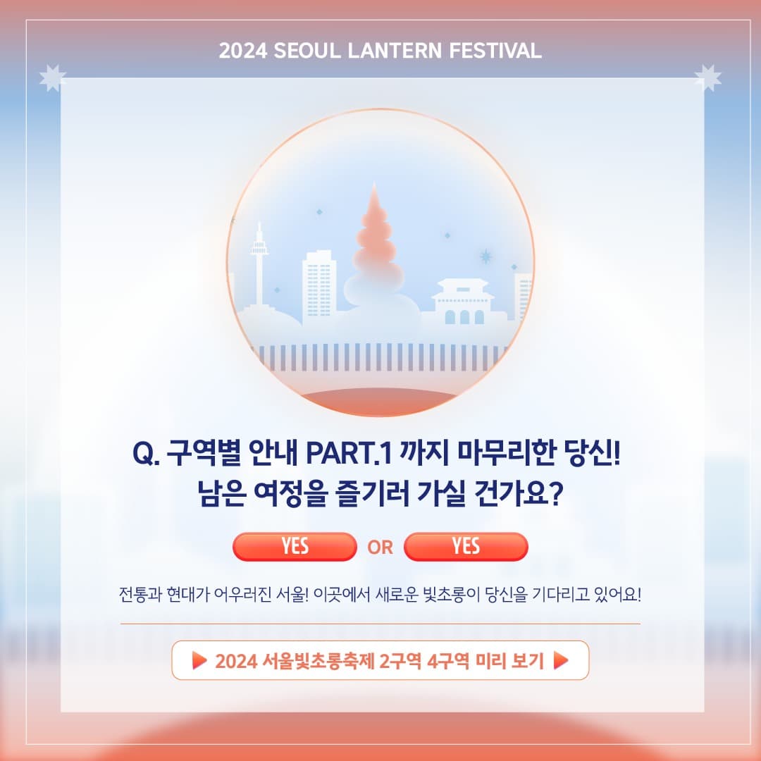2024 서울빛초롱축제 6