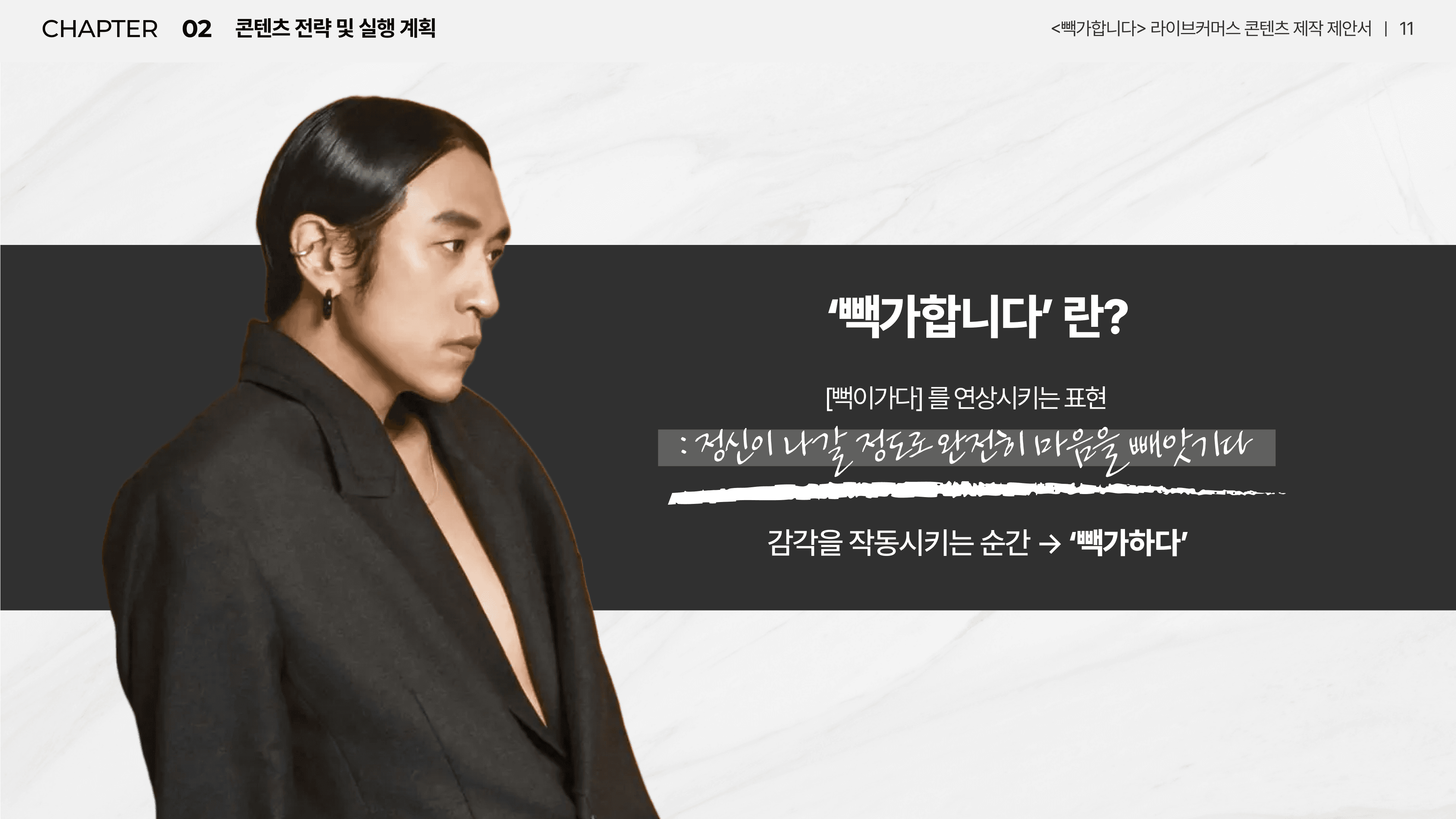 빽가합니다 라이브커머스 제안서 5