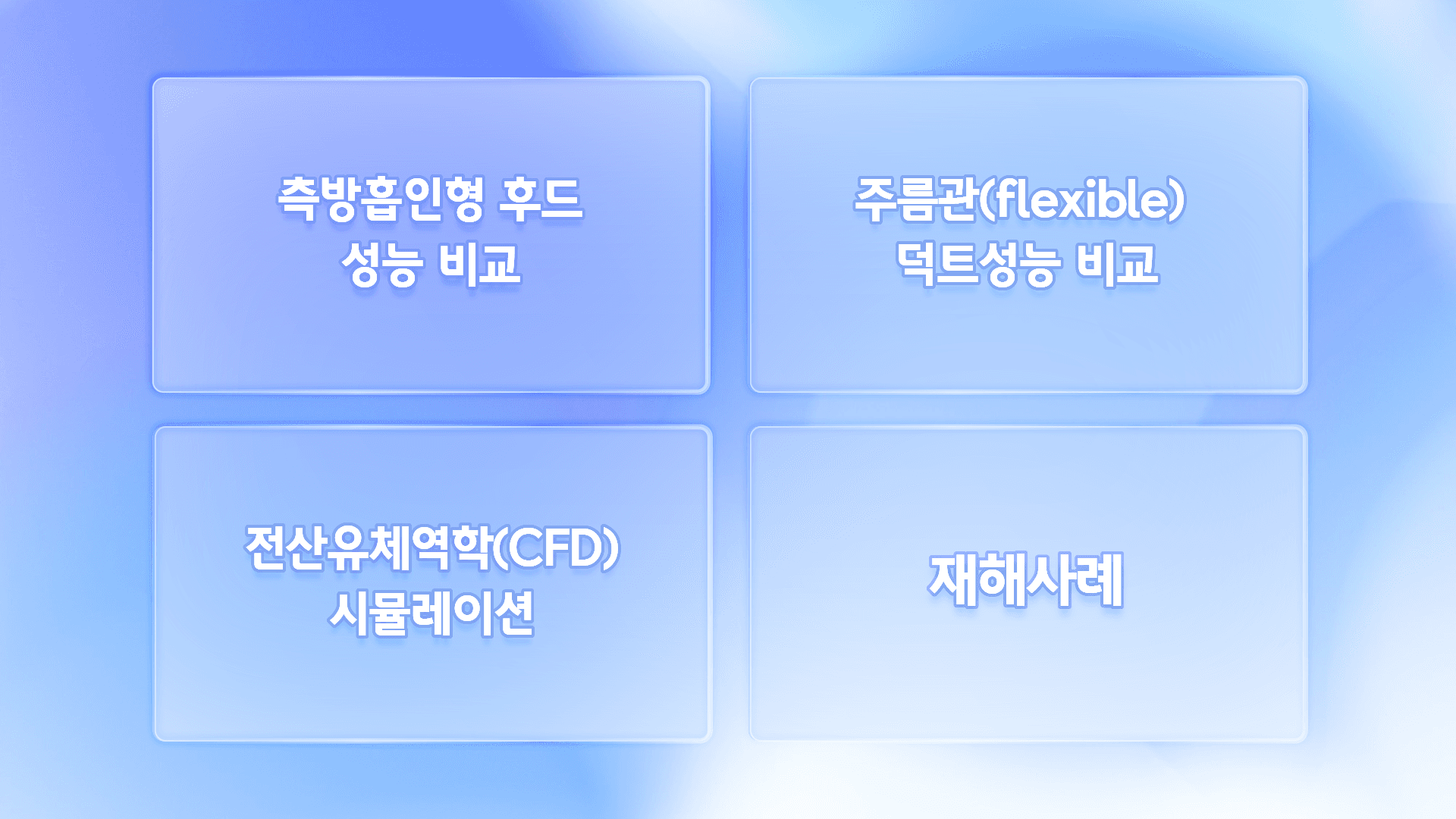 전자산업체험관 교육용 키오스크 디자인 2