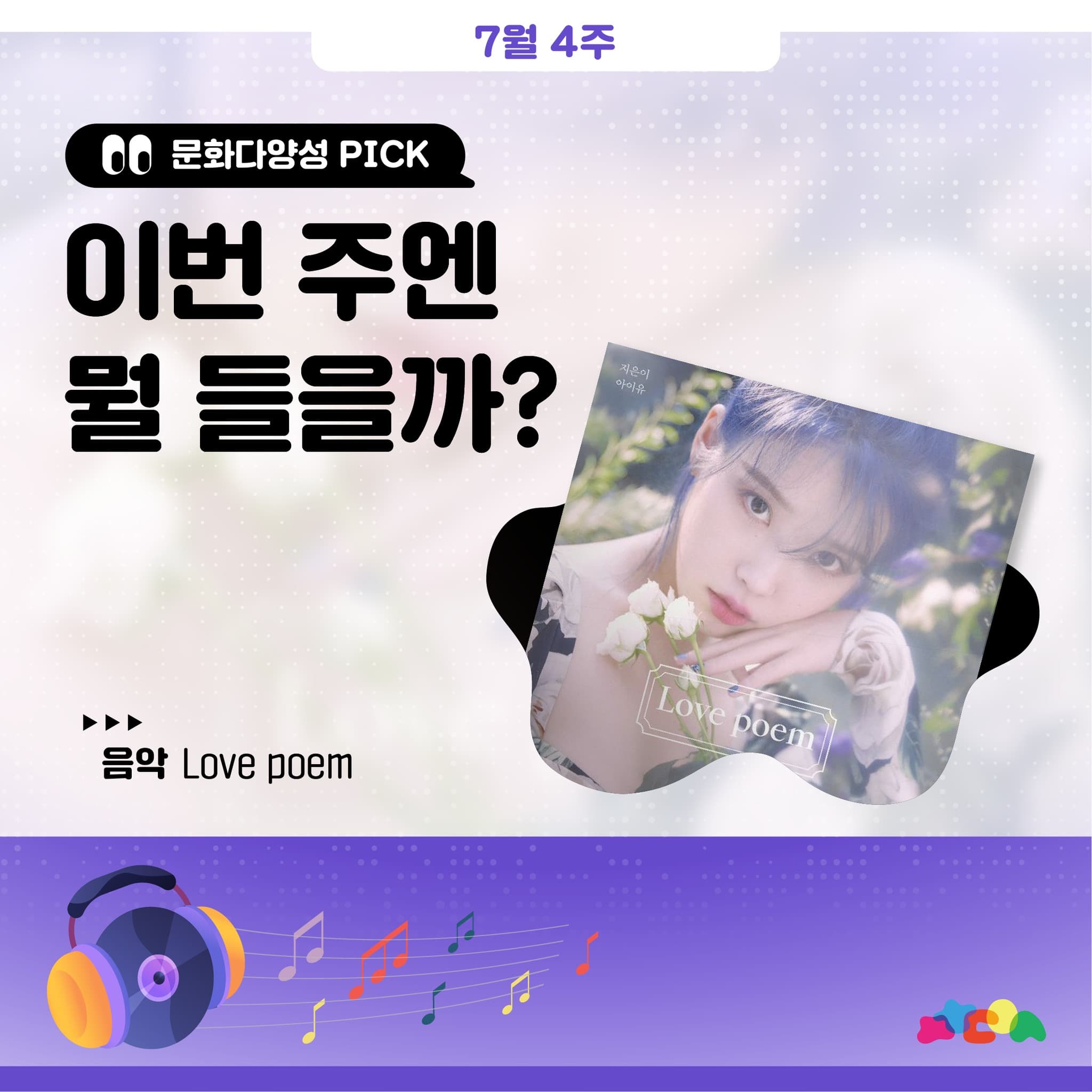 문화다양성 주간 2024 12