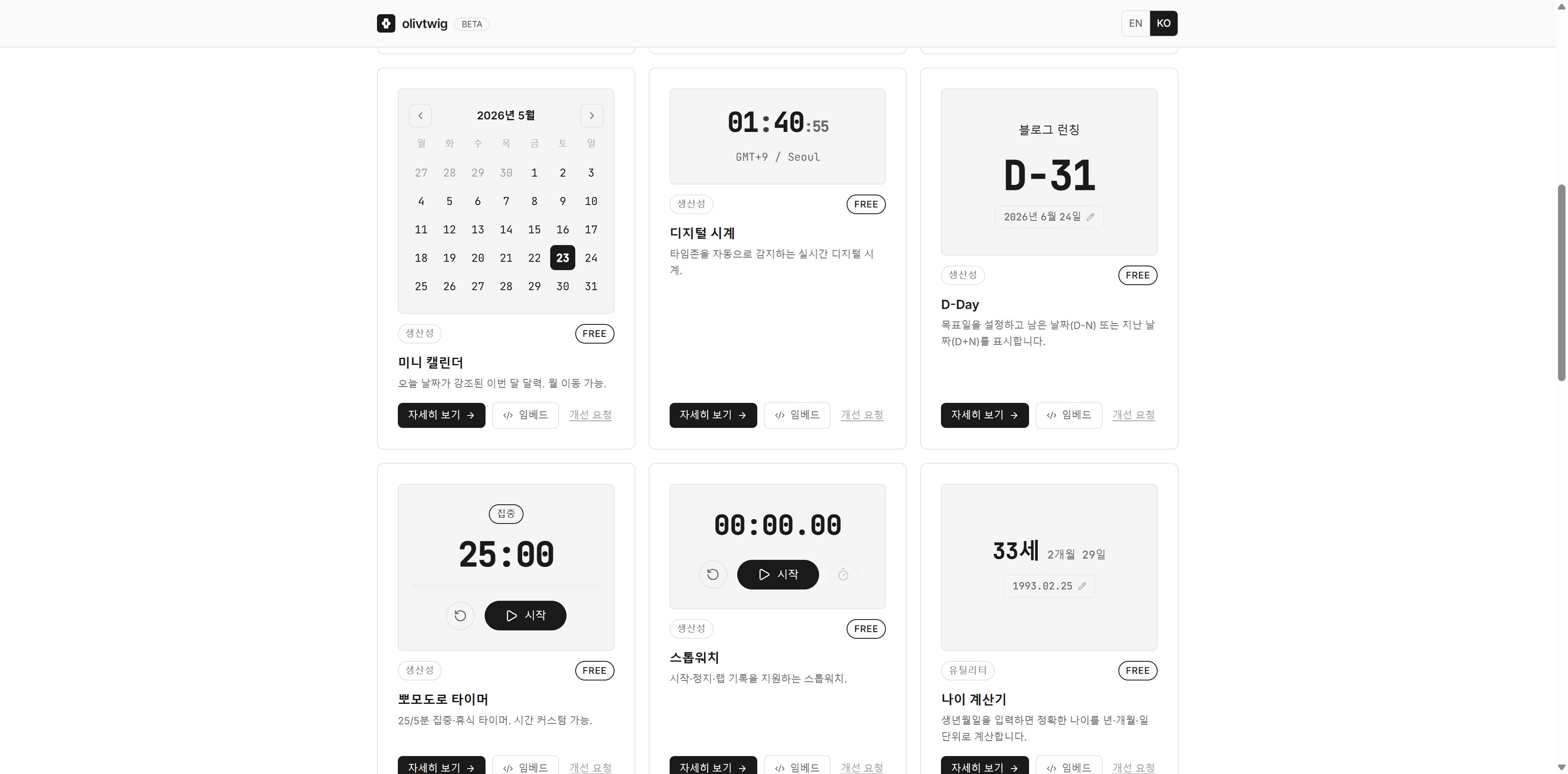 Olivtwig.co - Notion 위젯 갤러리 2
