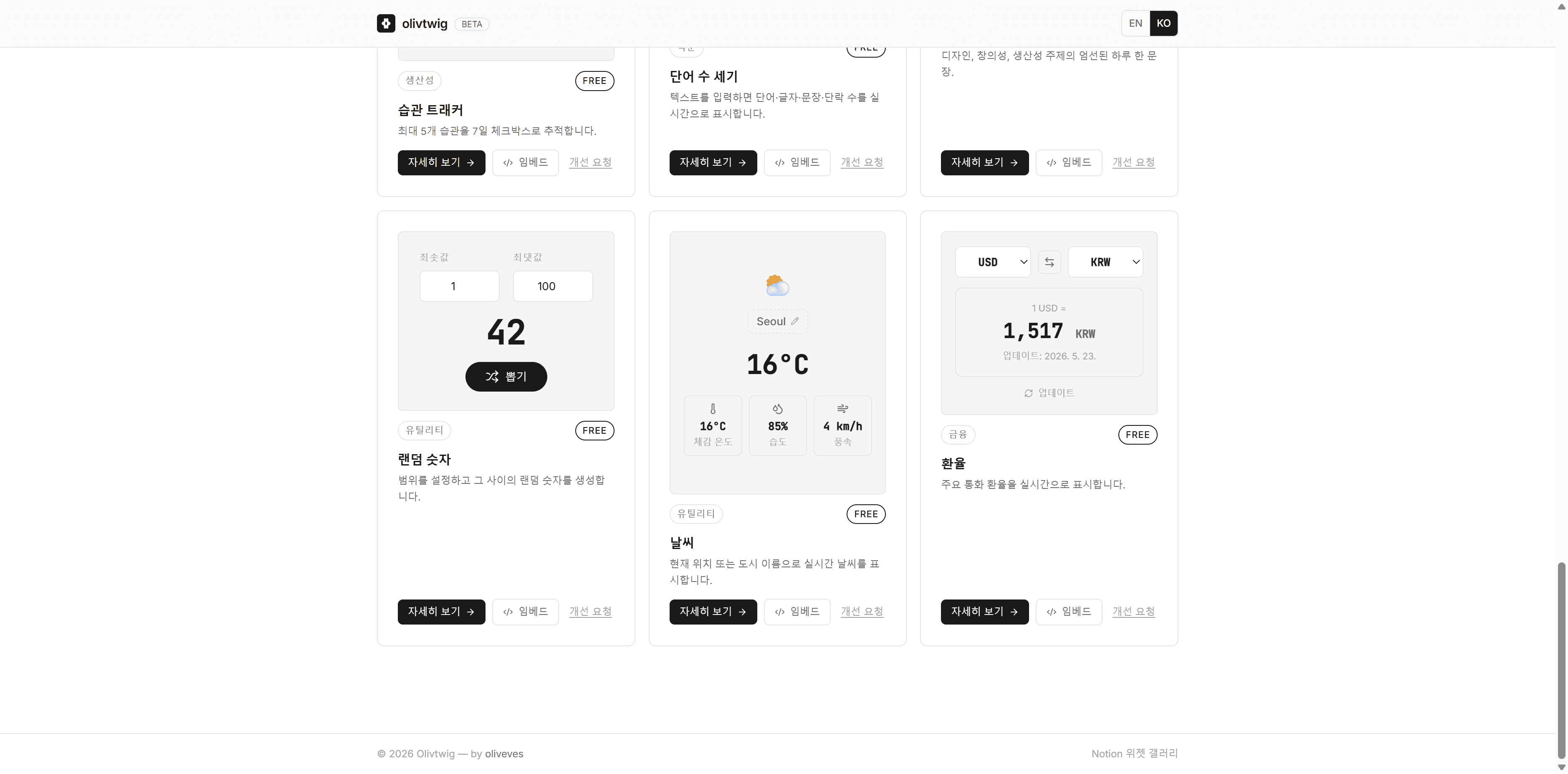 Olivtwig.co - Notion 위젯 갤러리 4