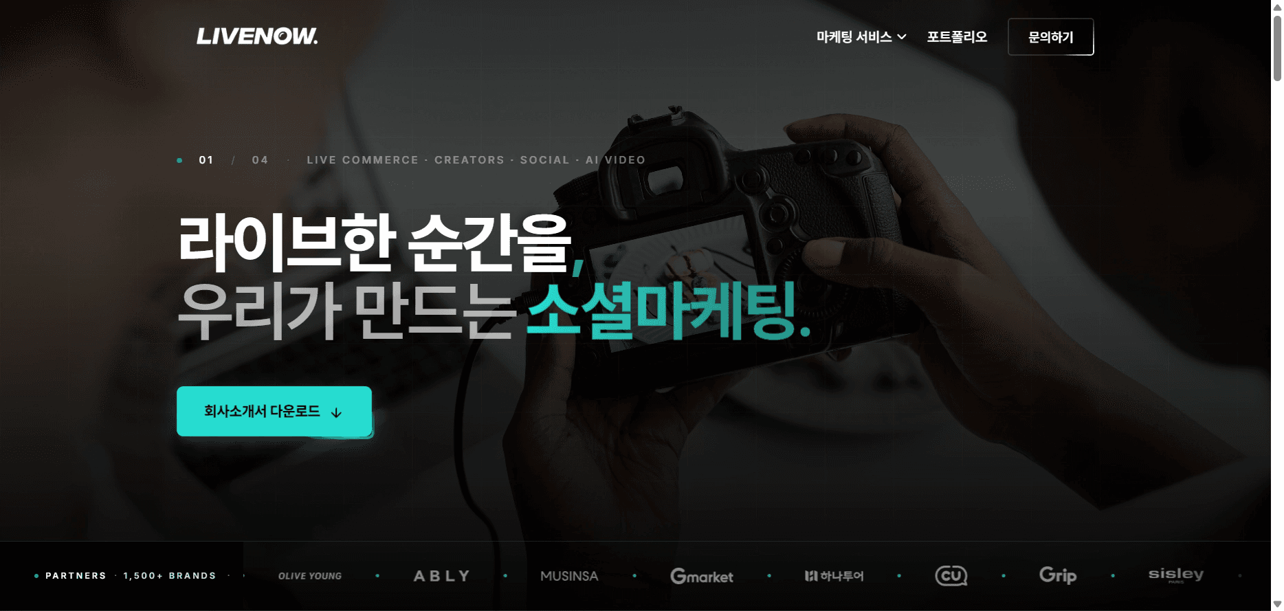 livenow 홈페이지 리디자인 (메인페이지만) 1