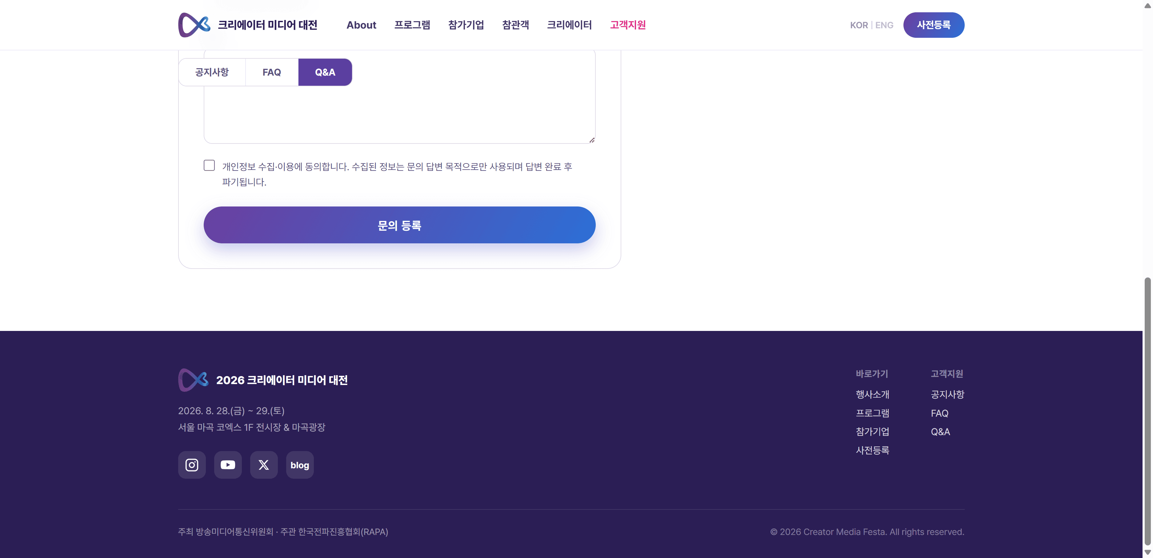2026 크리에이터 미디어 대전 10