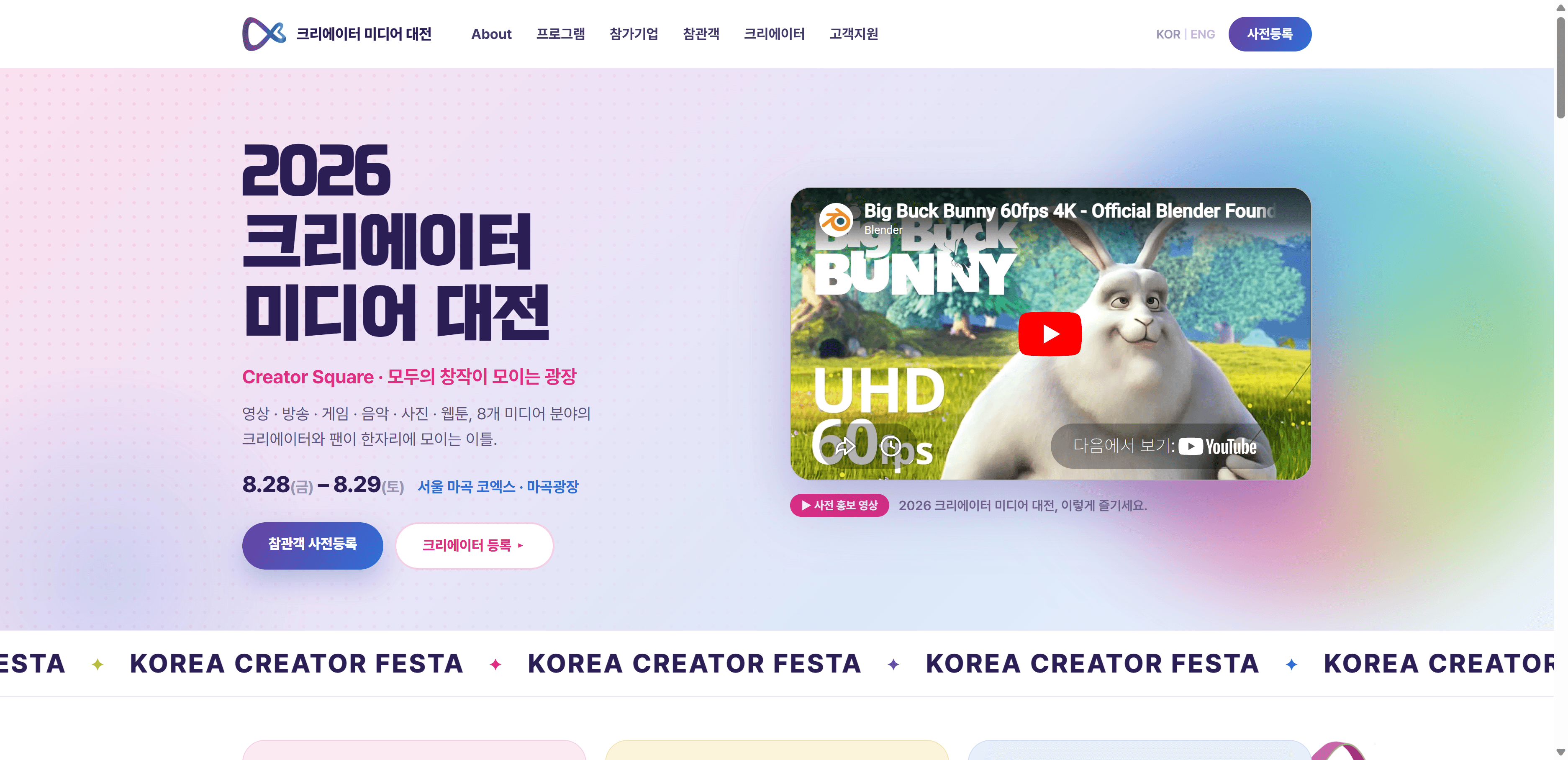 2026 크리에이터 미디어 대전 1