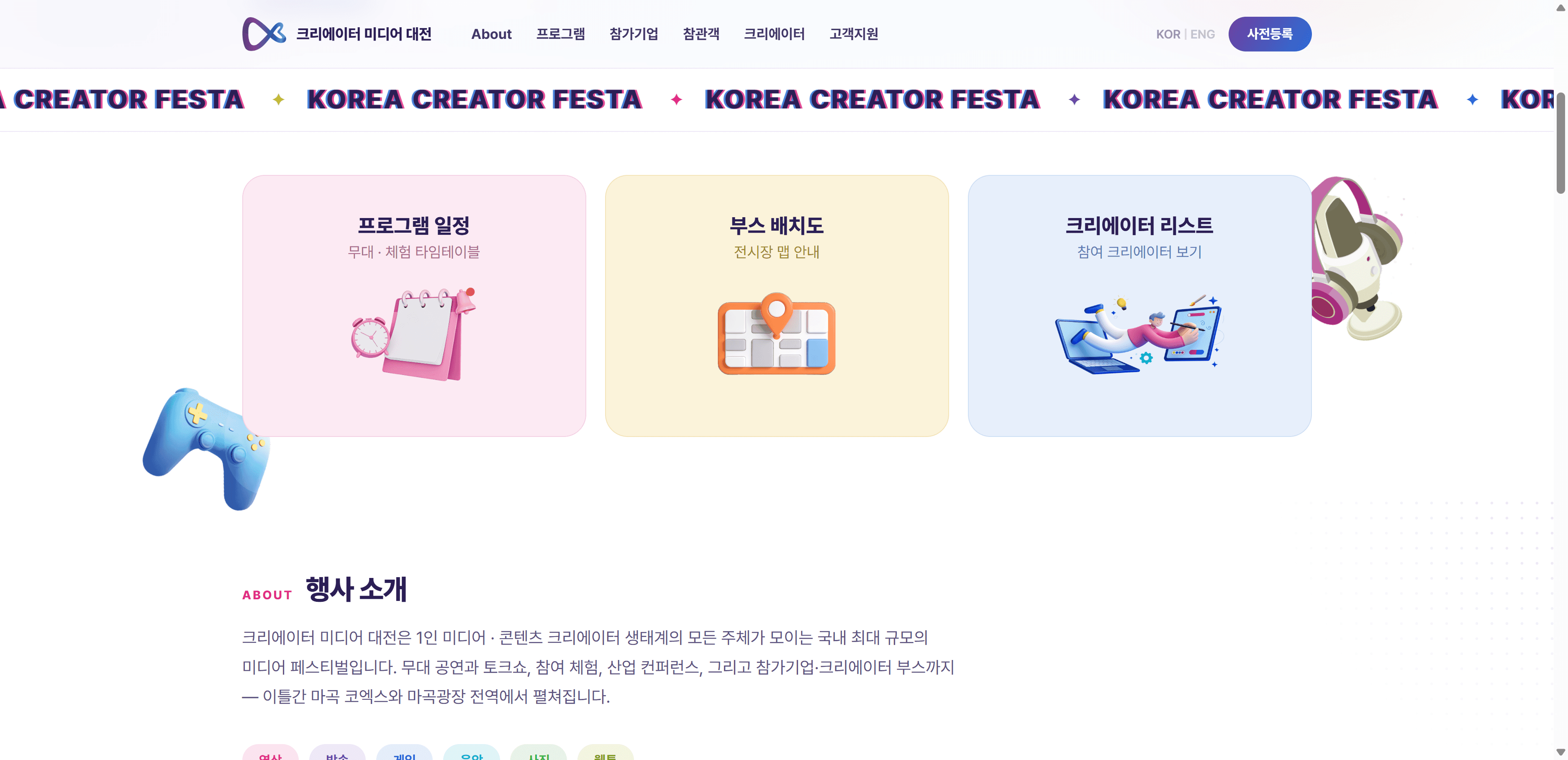 2026 크리에이터 미디어 대전 2