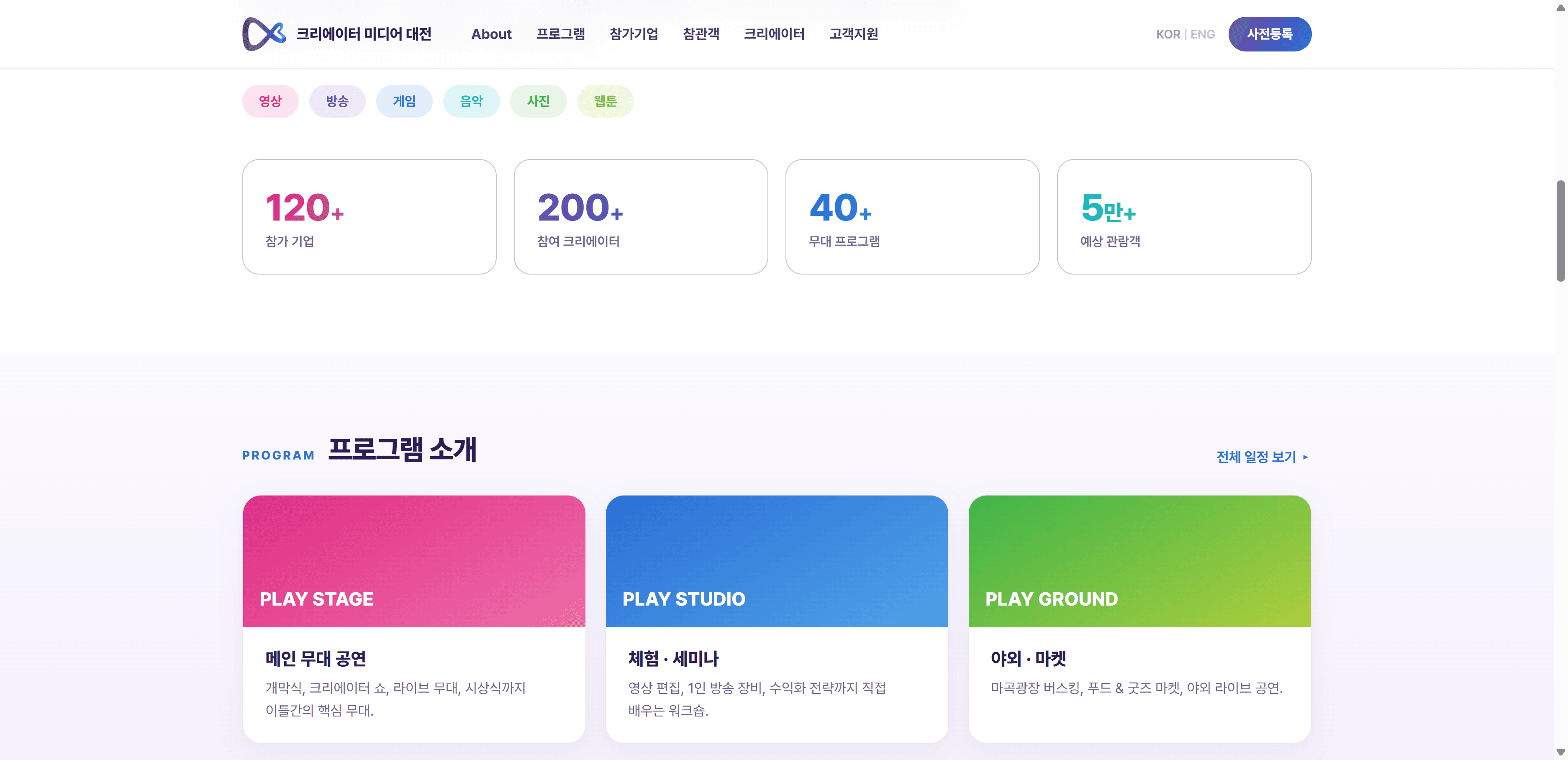2026 크리에이터 미디어 대전 3