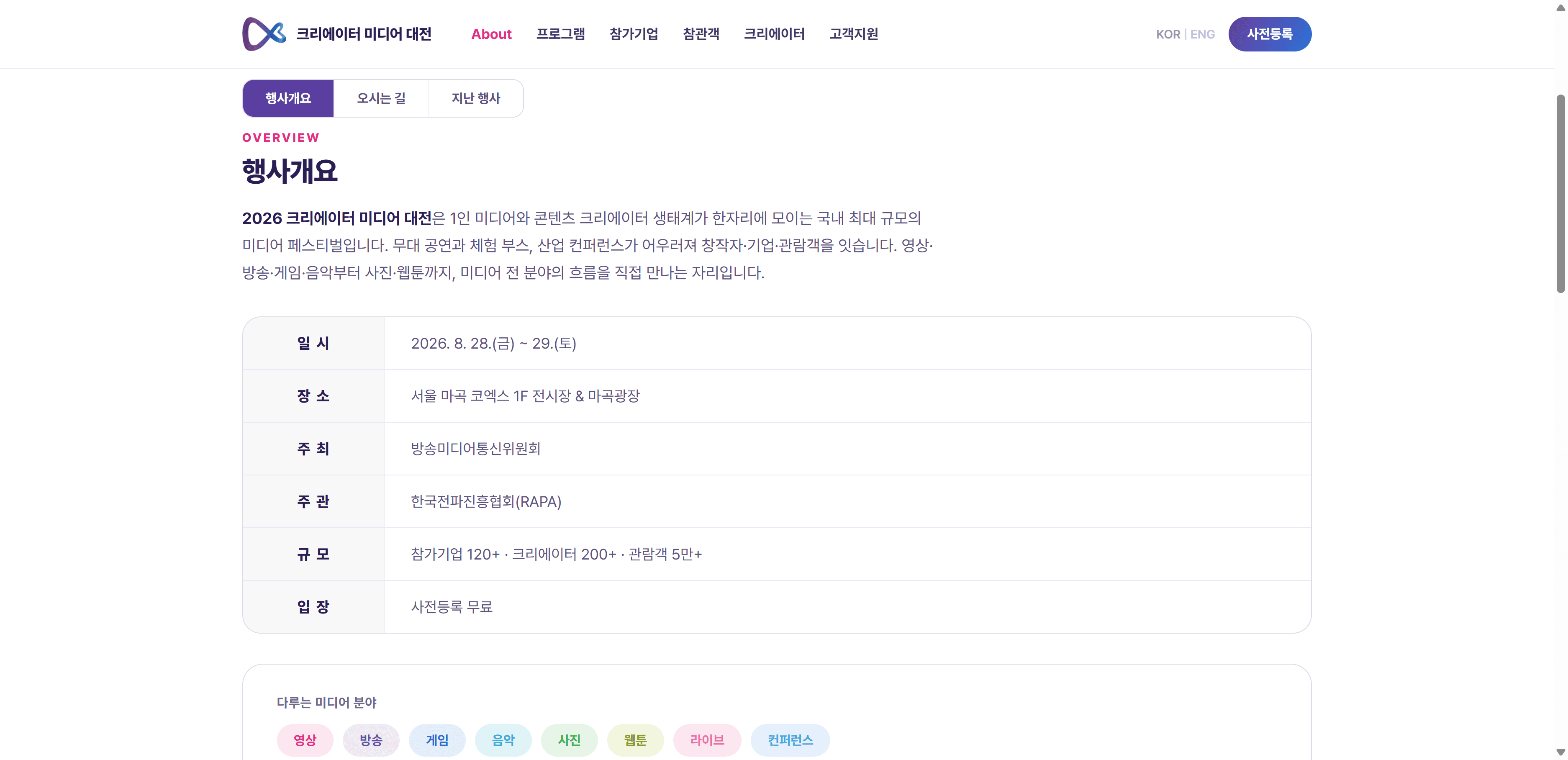 2026 크리에이터 미디어 대전 5
