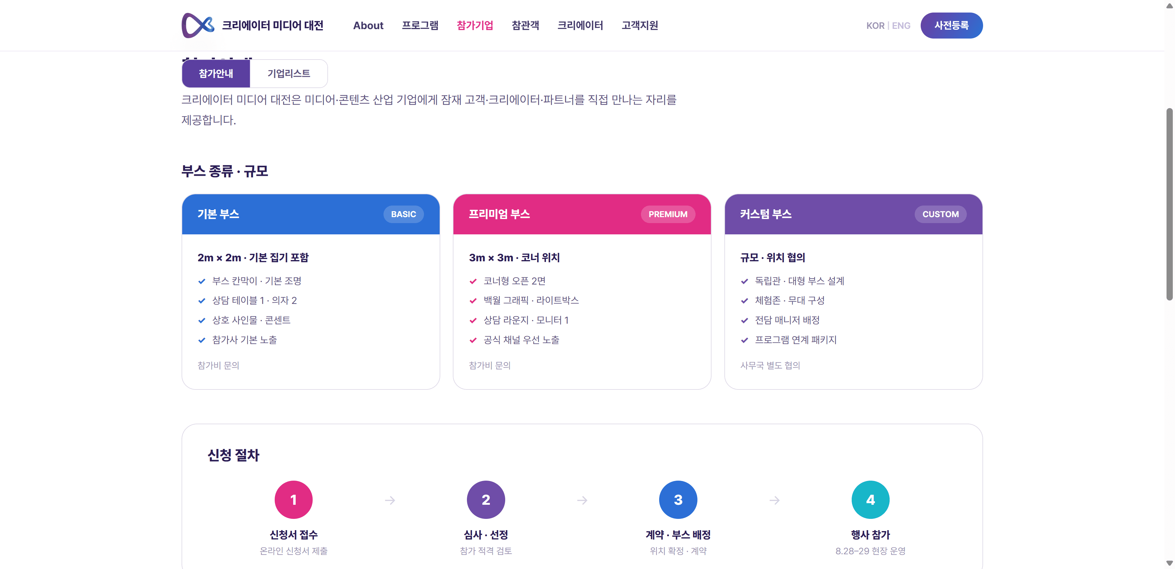 2026 크리에이터 미디어 대전 8