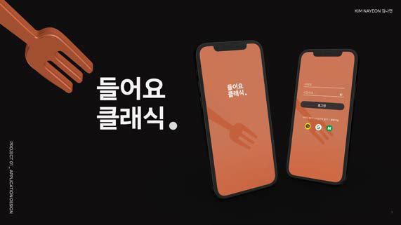 들어요 클래식 1